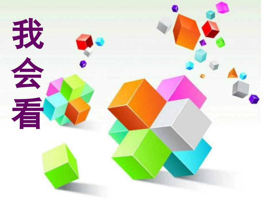 湘教版美术六上5、纸魔方_第3页