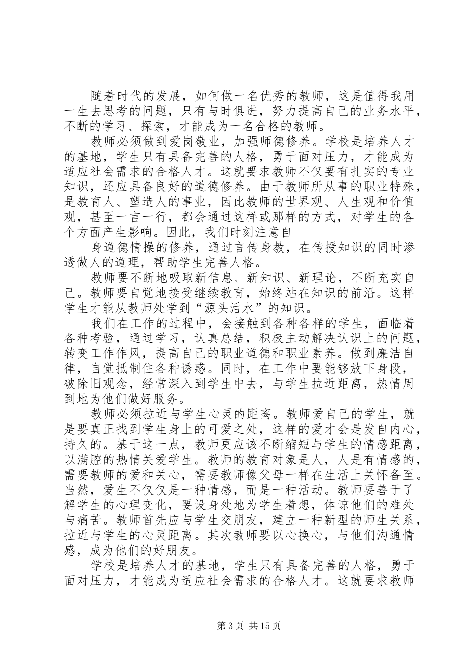 关于解放思想心得体会_第3页