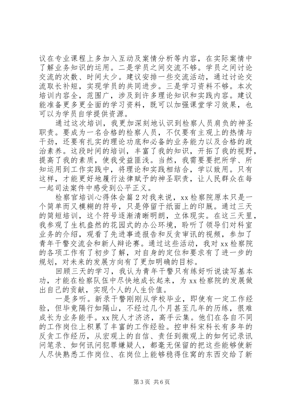 检察官培训心得体会_第3页
