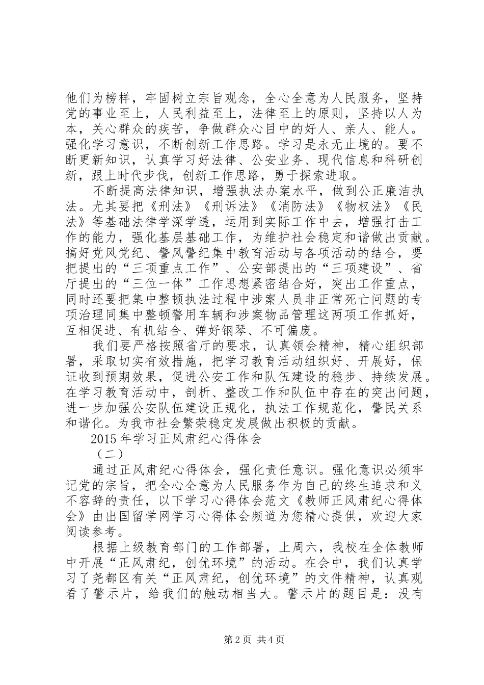 XX年学习正风肃纪心得体会_第2页
