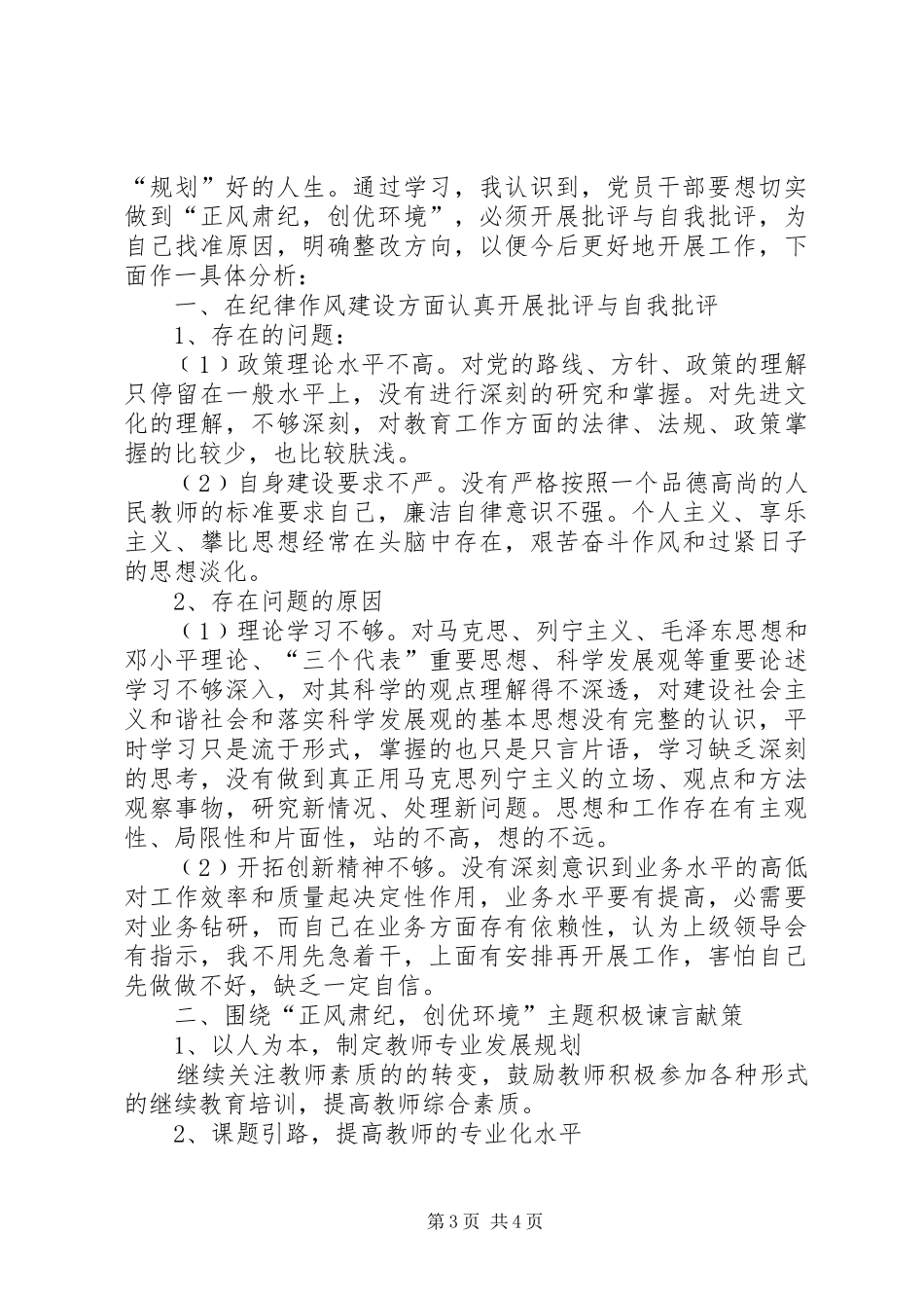 XX年学习正风肃纪心得体会_第3页