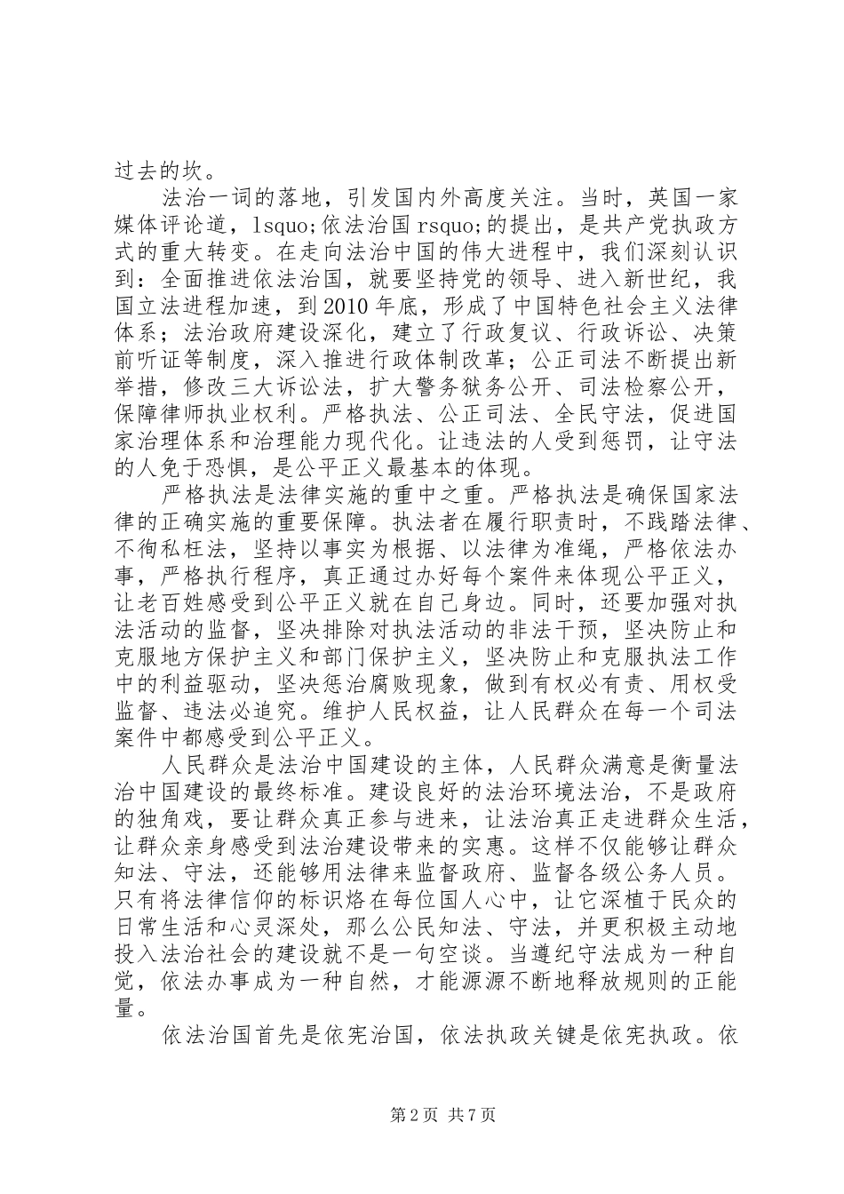 依法治国心得体会_第2页