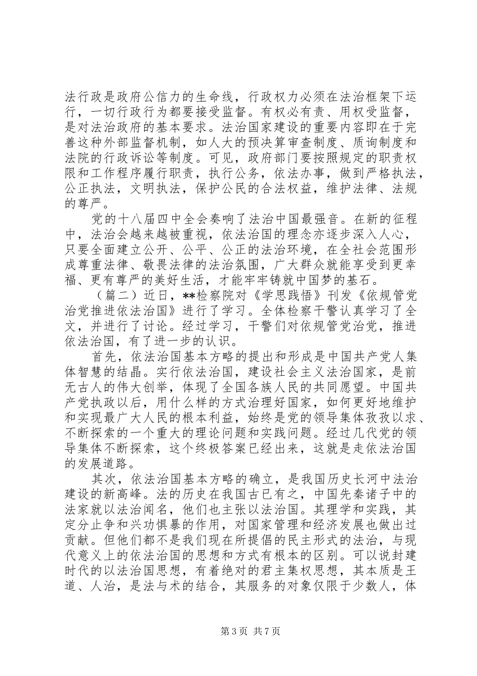 依法治国心得体会_第3页
