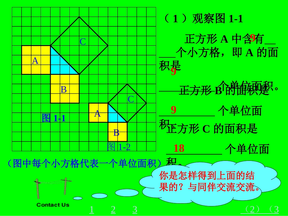 数学：11探索勾股定理(1)课件(北师大版八年级上)_第2页