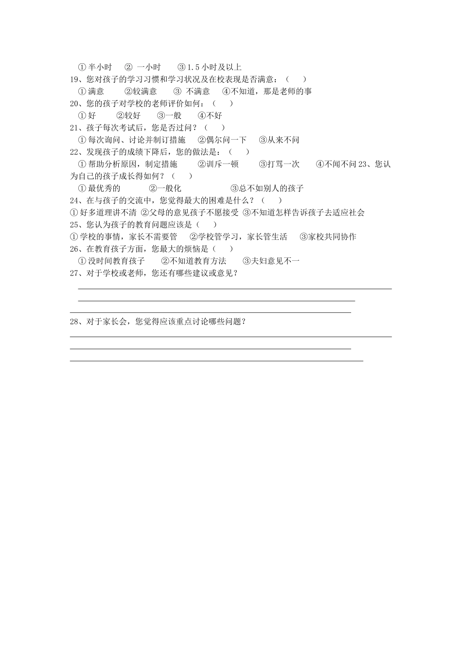 家校沟通问卷调查表@_第2页