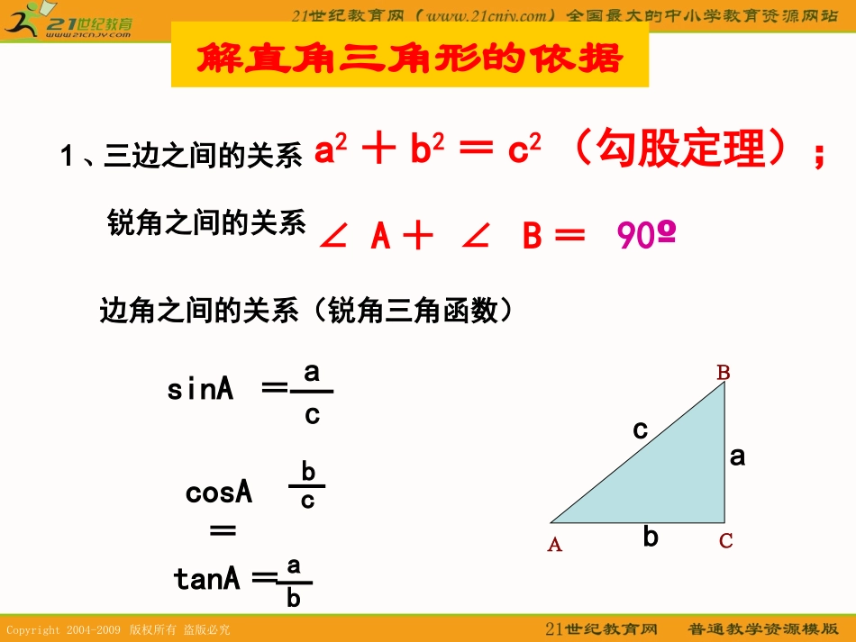 数学：第25章解直角三角形复习课件(华东师大版九年级上)_第2页