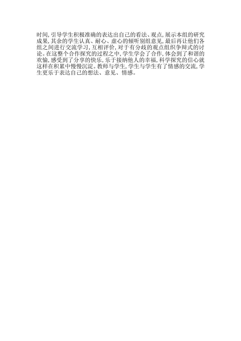 将情感融入科学教学中_第2页