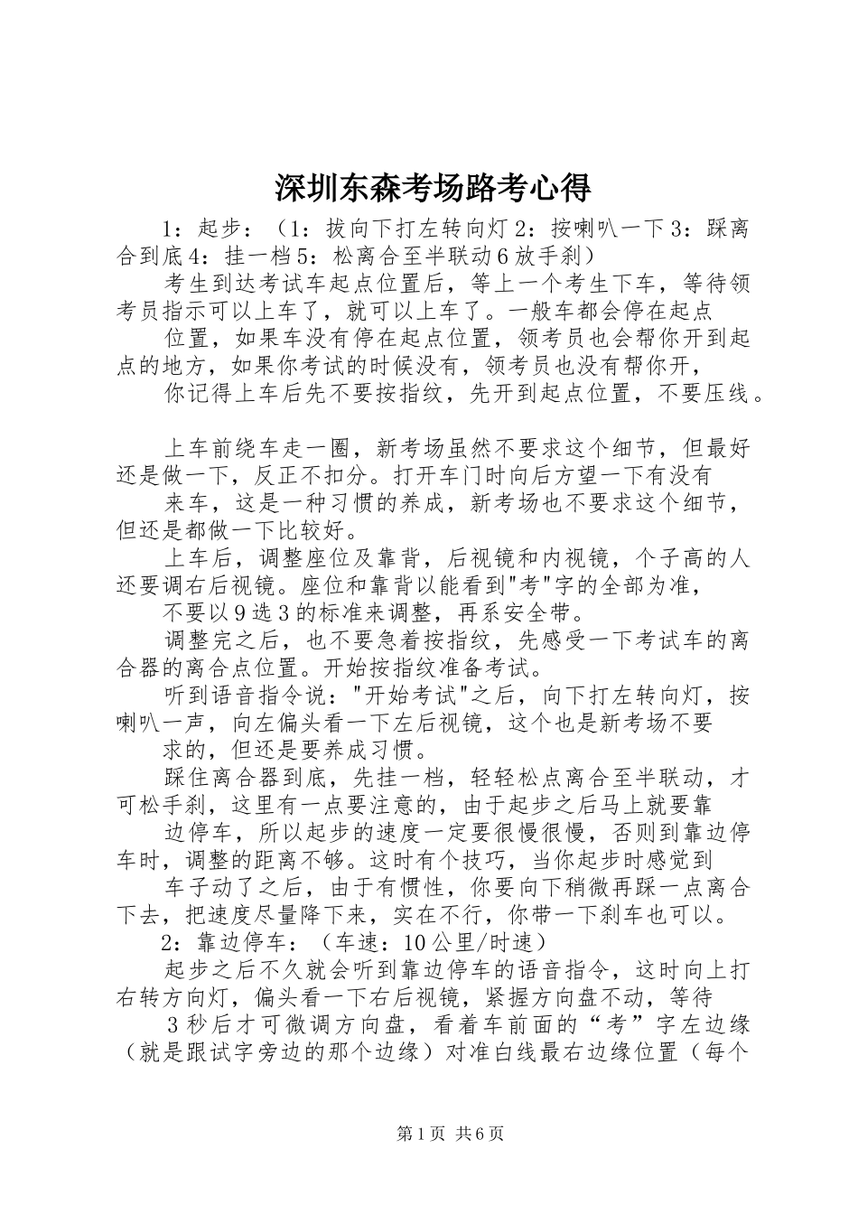 深圳东森考场路考心得_第1页