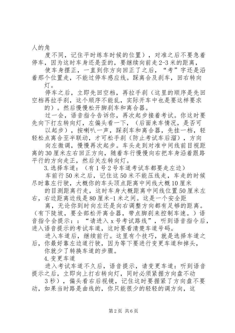 深圳东森考场路考心得_第2页