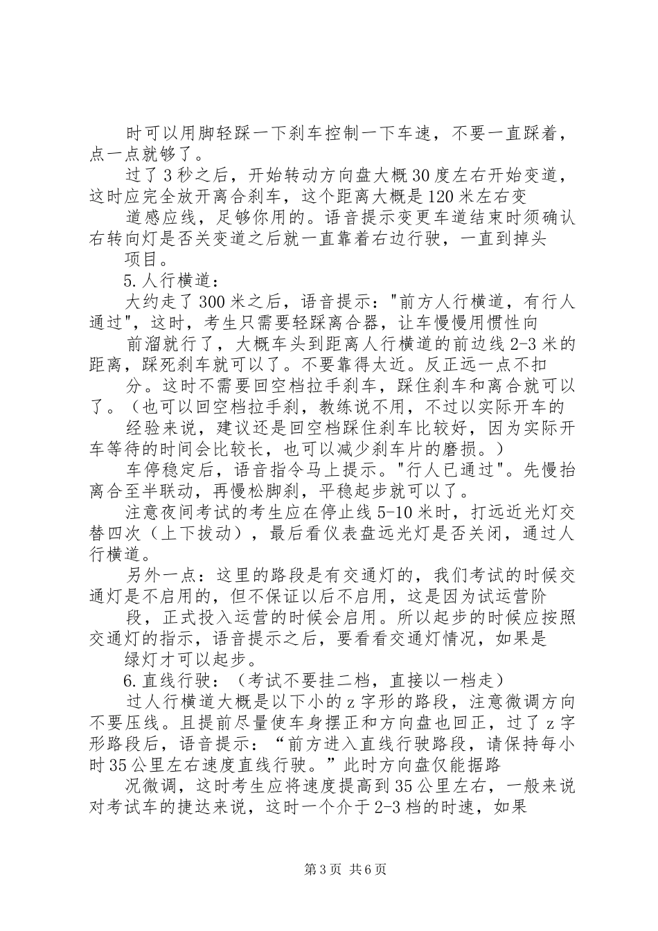 深圳东森考场路考心得_第3页