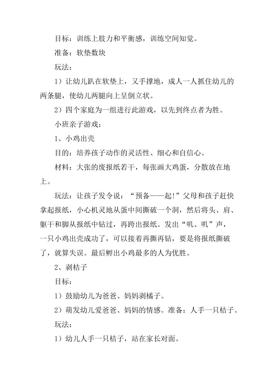 亲子公益活动策划方案_第3页