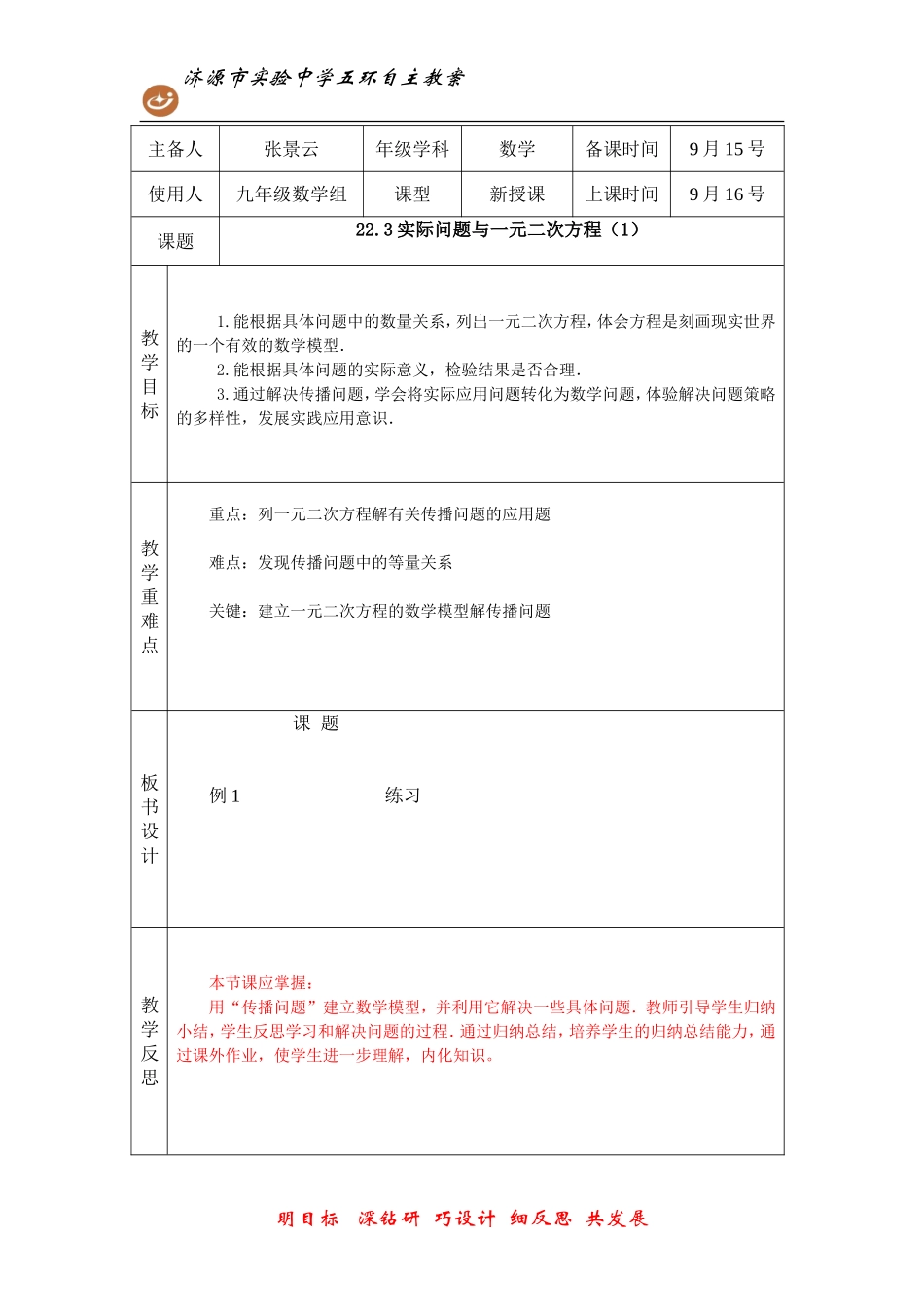 实际问题与一元二次方程（1）_第1页