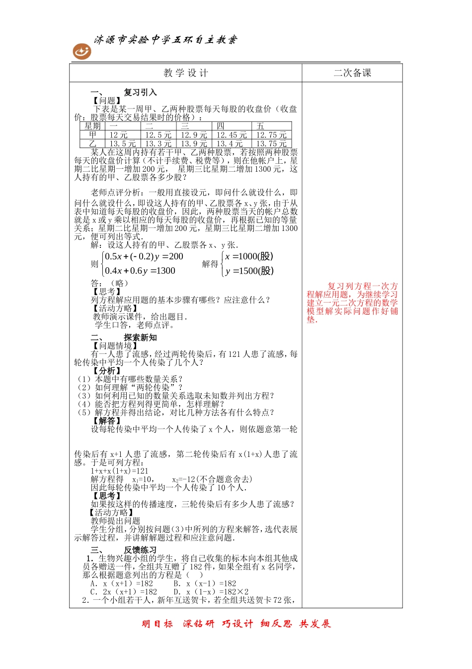 实际问题与一元二次方程（1）_第3页