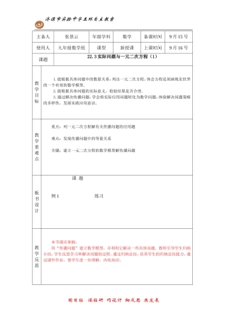 实际问题与一元二次方程（1）