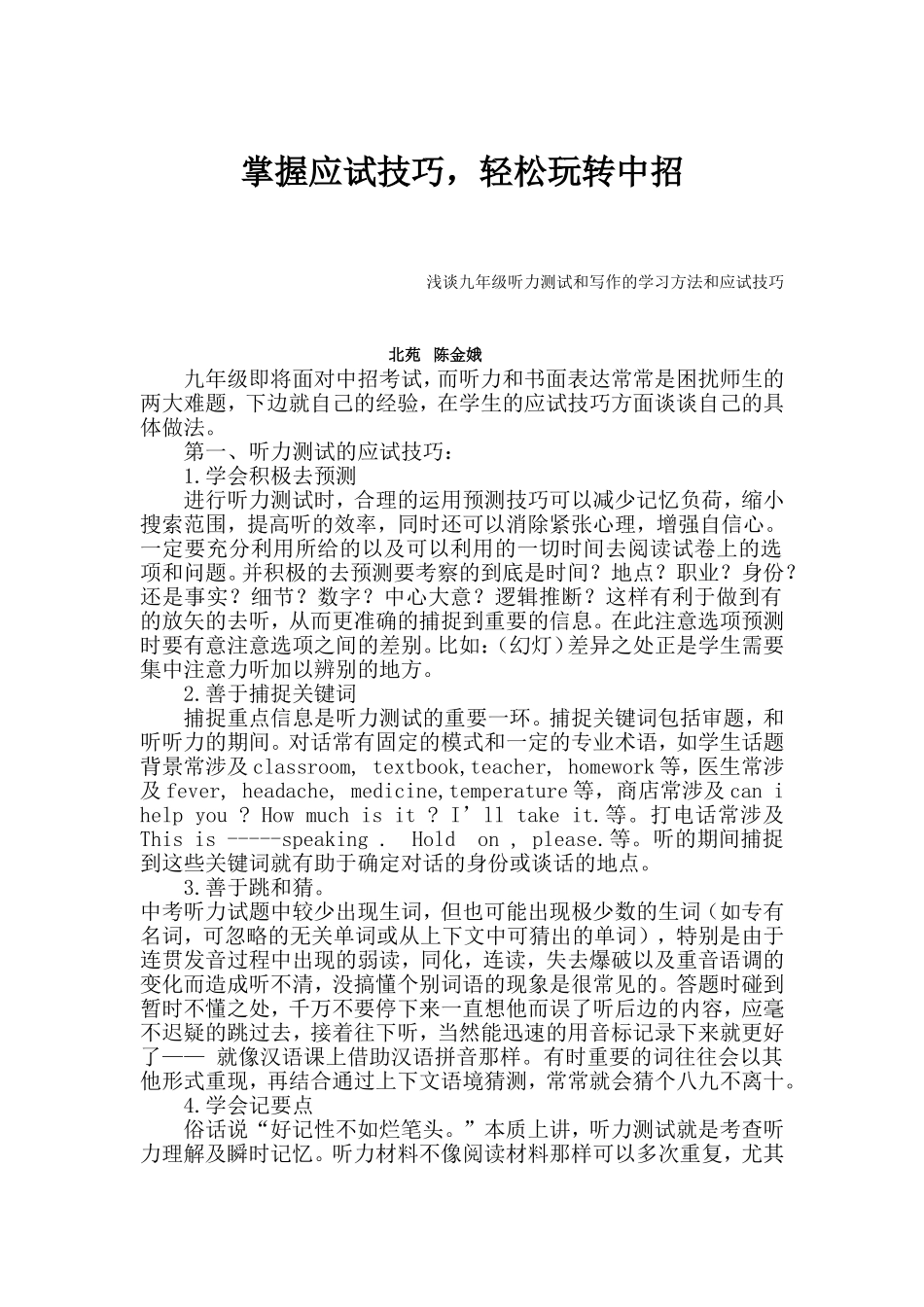 听力书面表达应试技巧，课改_第1页