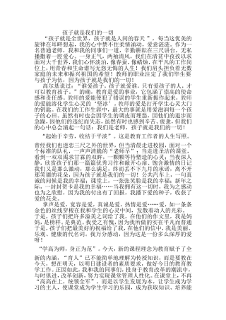 孩子就是我们的一切