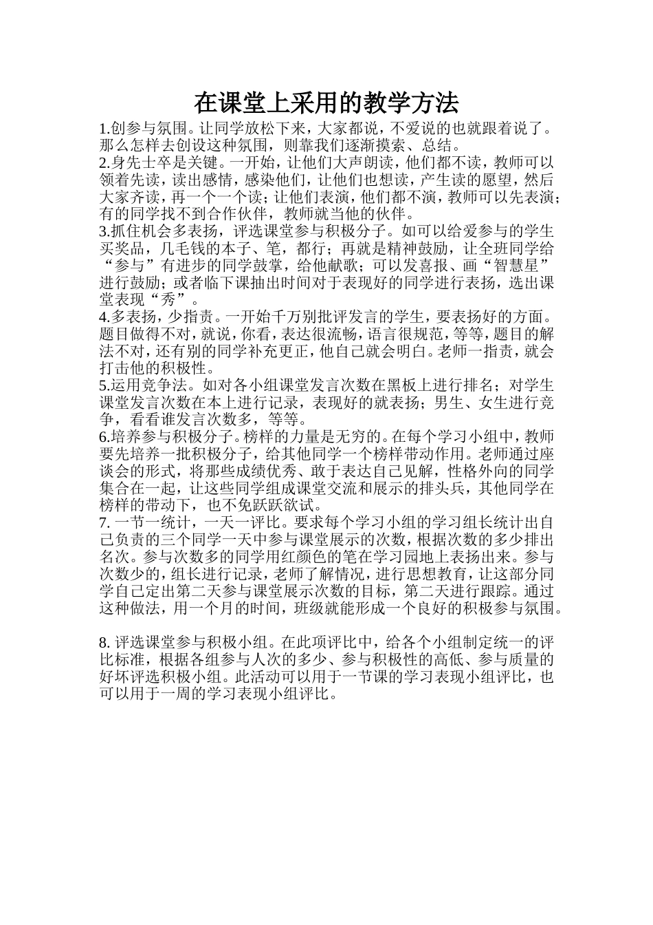 我的教学建议MicrosoftWord文档_第1页