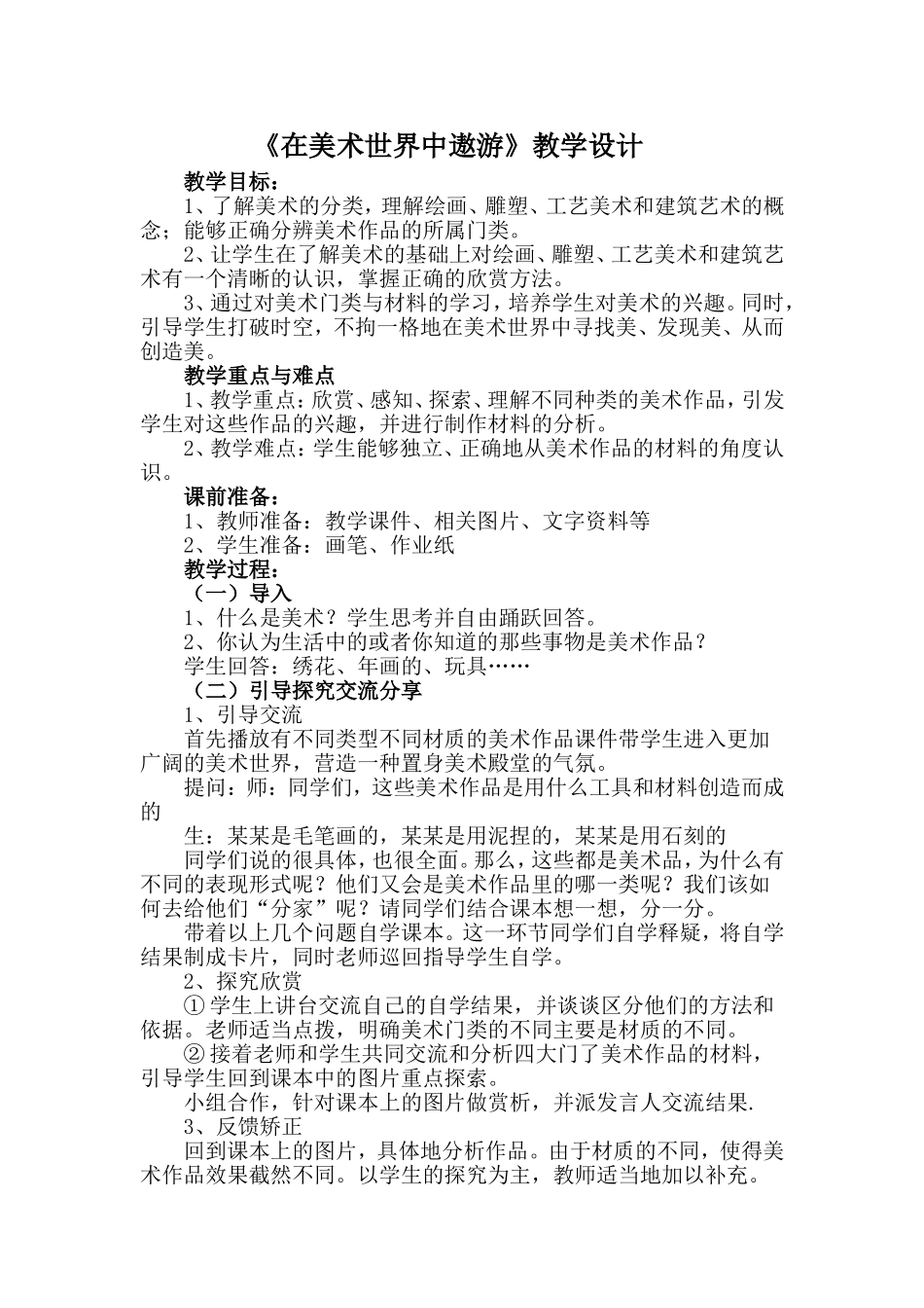 在美术世界中遨游_第1页