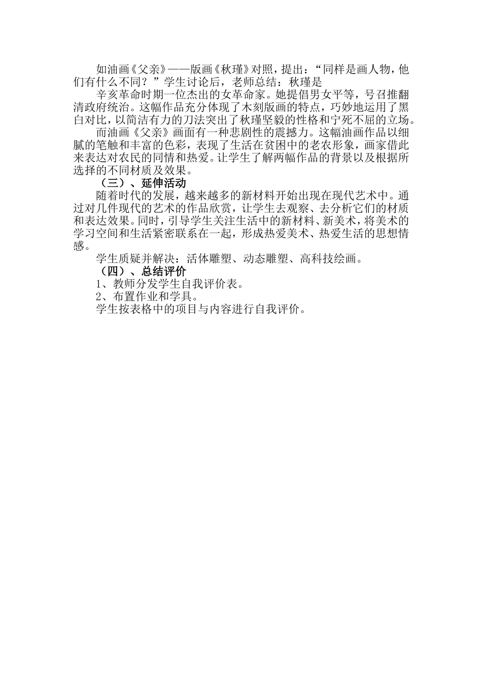 在美术世界中遨游_第2页