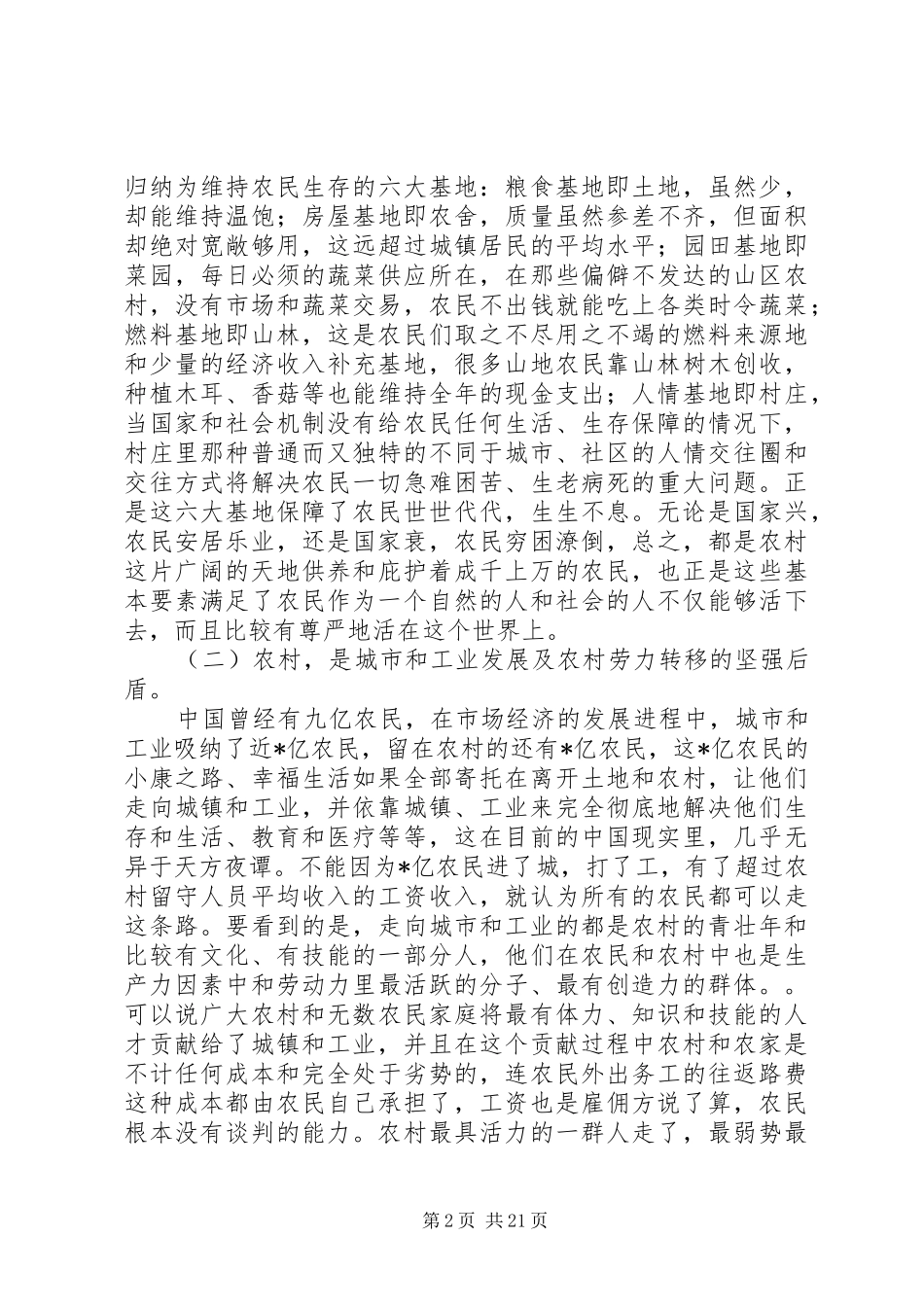 建设社会主义新农村心得体会一名乡镇干部对新农村建设的认识_第2页