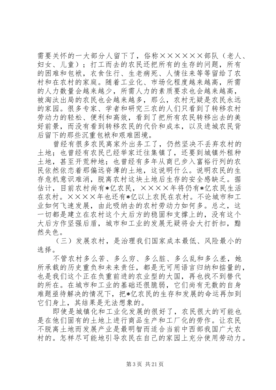 建设社会主义新农村心得体会一名乡镇干部对新农村建设的认识_第3页