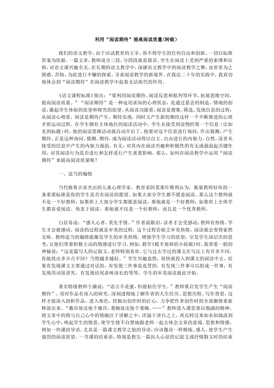 利用阅读期待提高阅读质量（转载）_第1页