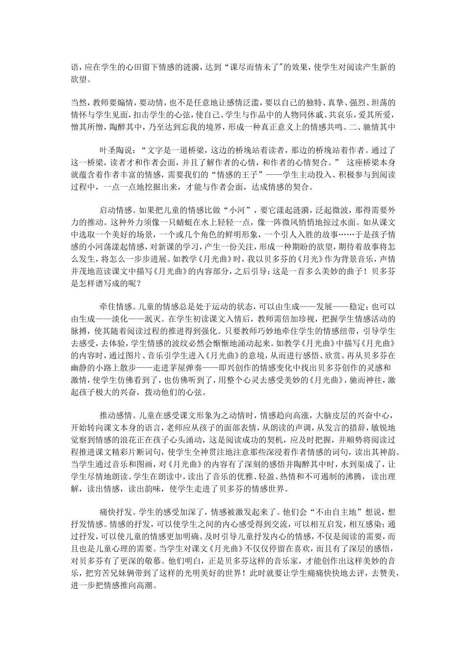 利用阅读期待提高阅读质量（转载）_第2页
