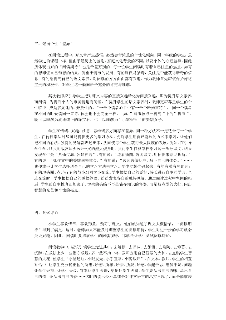 利用阅读期待提高阅读质量（转载）_第3页