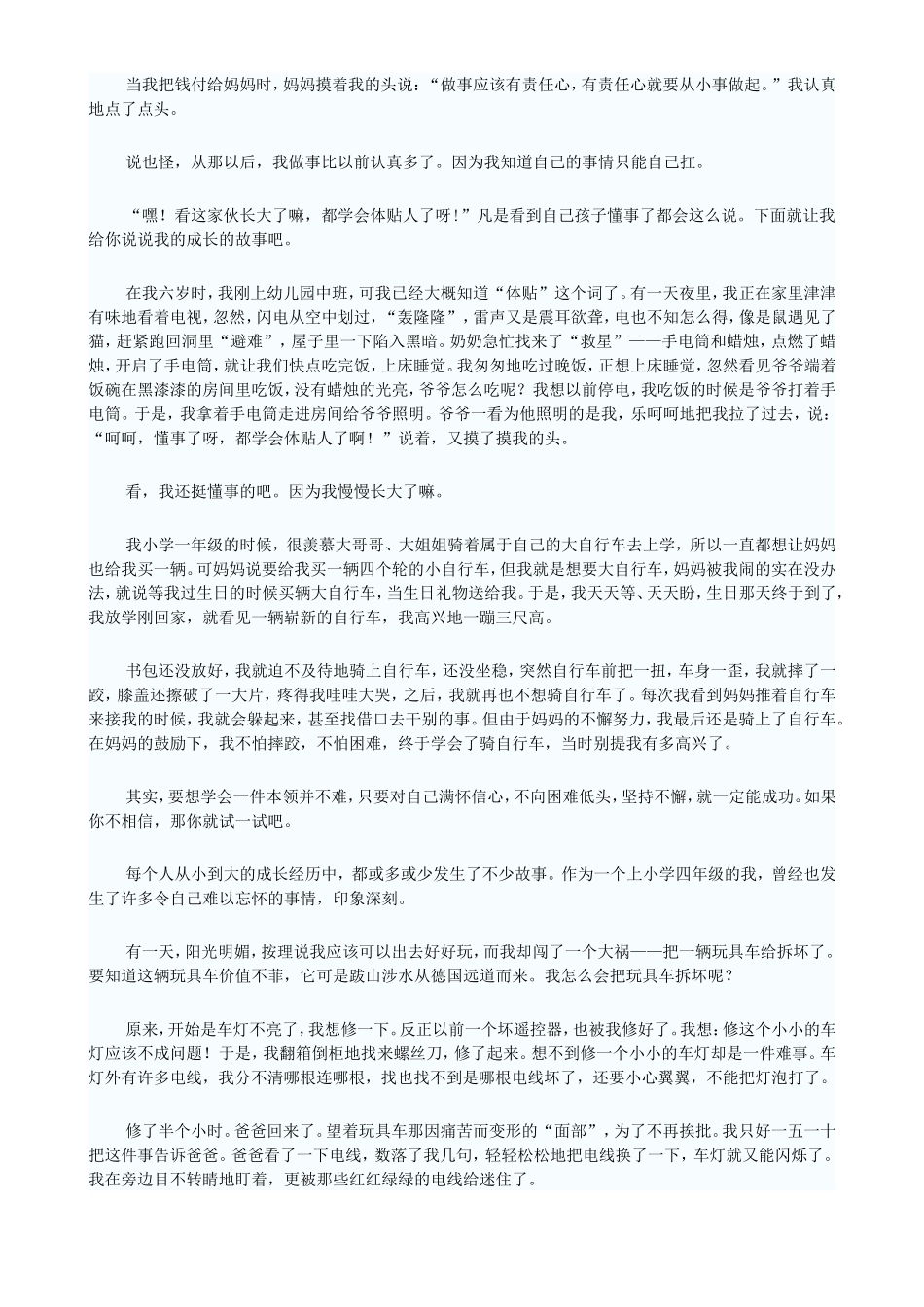 在不知不觉中_第2页