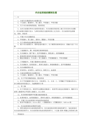 内分泌系统的解剖生理