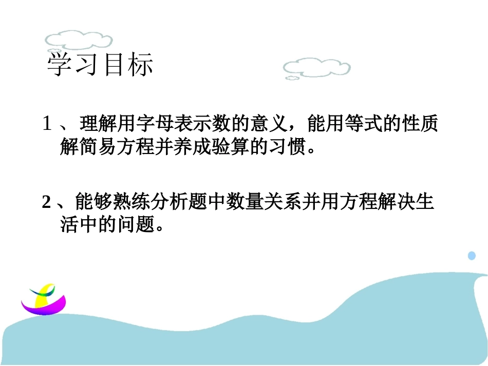 简易方程整理和复习课件_第2页