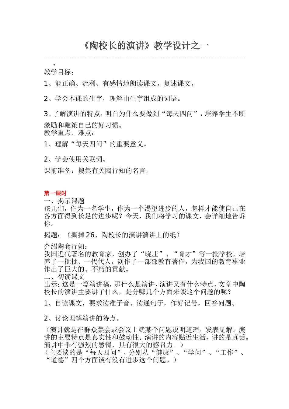 《陶校长的演讲》教学设计_第1页