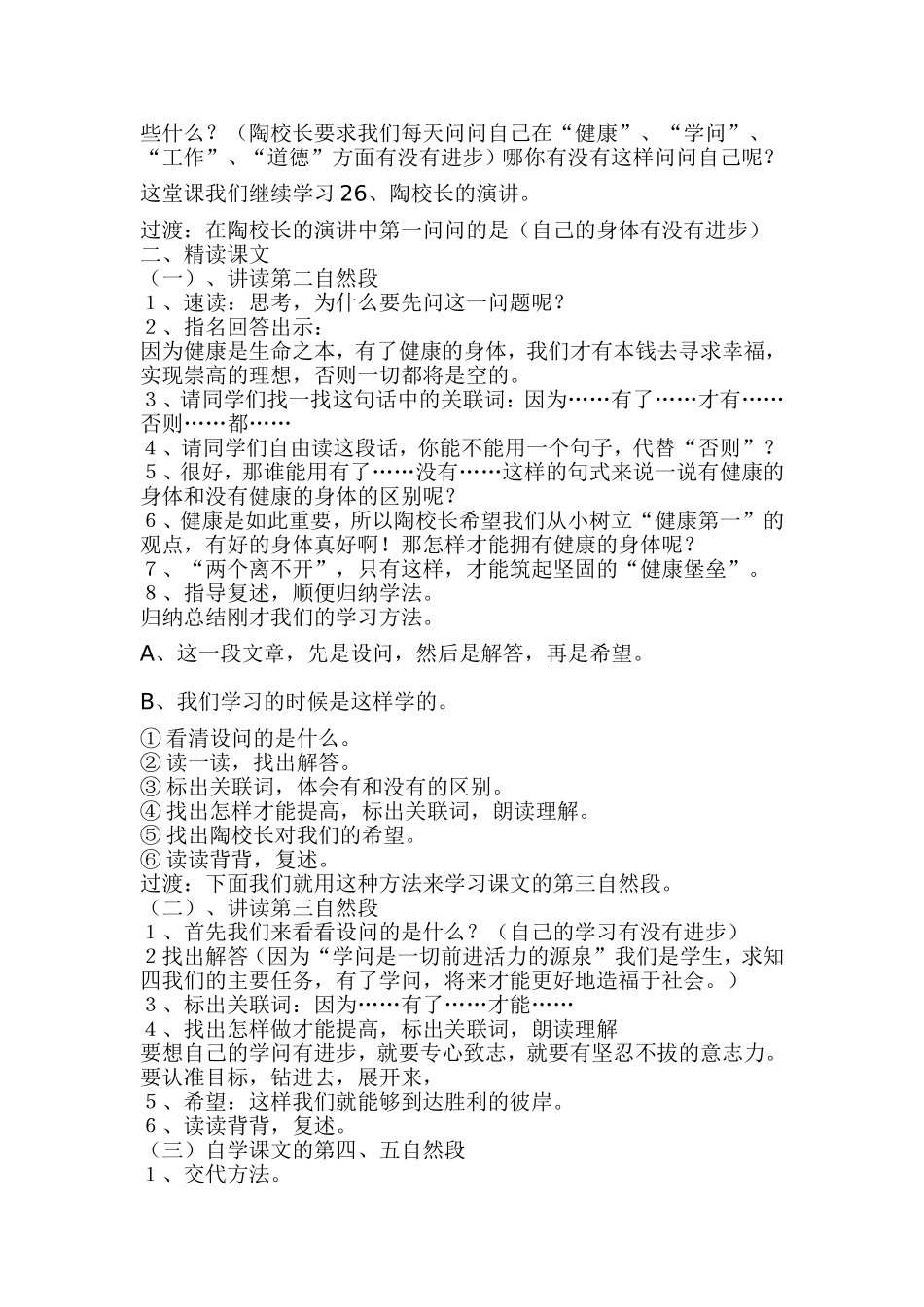 《陶校长的演讲》教学设计_第3页