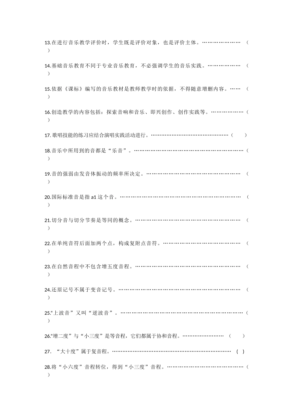 中小学音乐试题_第2页