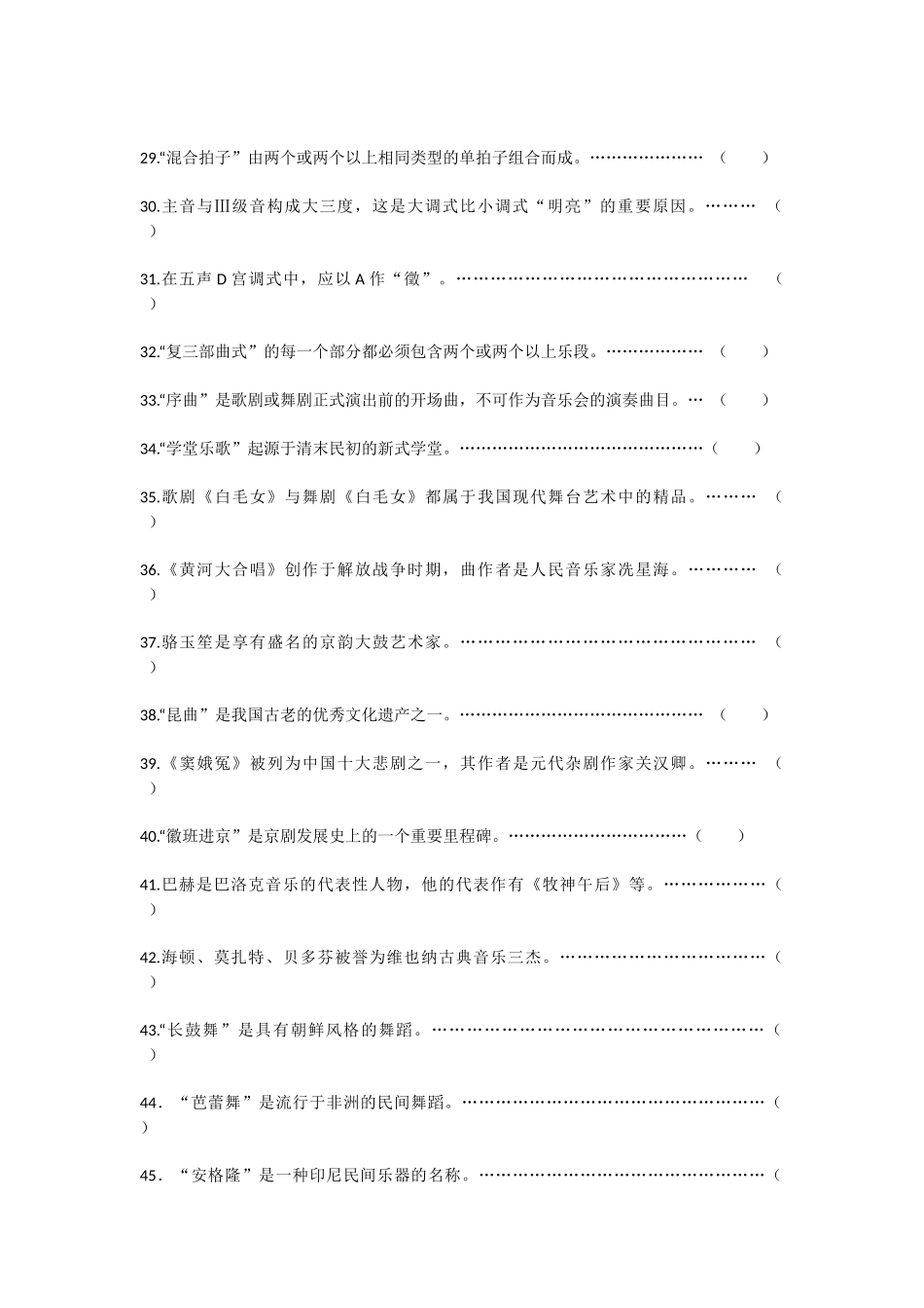 中小学音乐试题_第3页