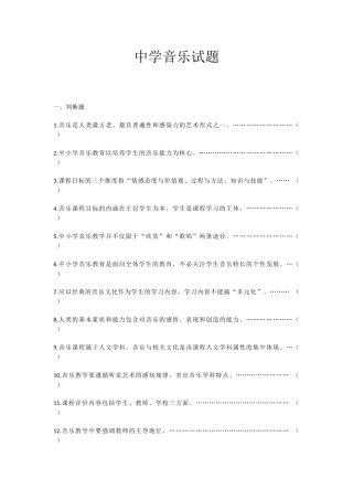 中小学音乐试题