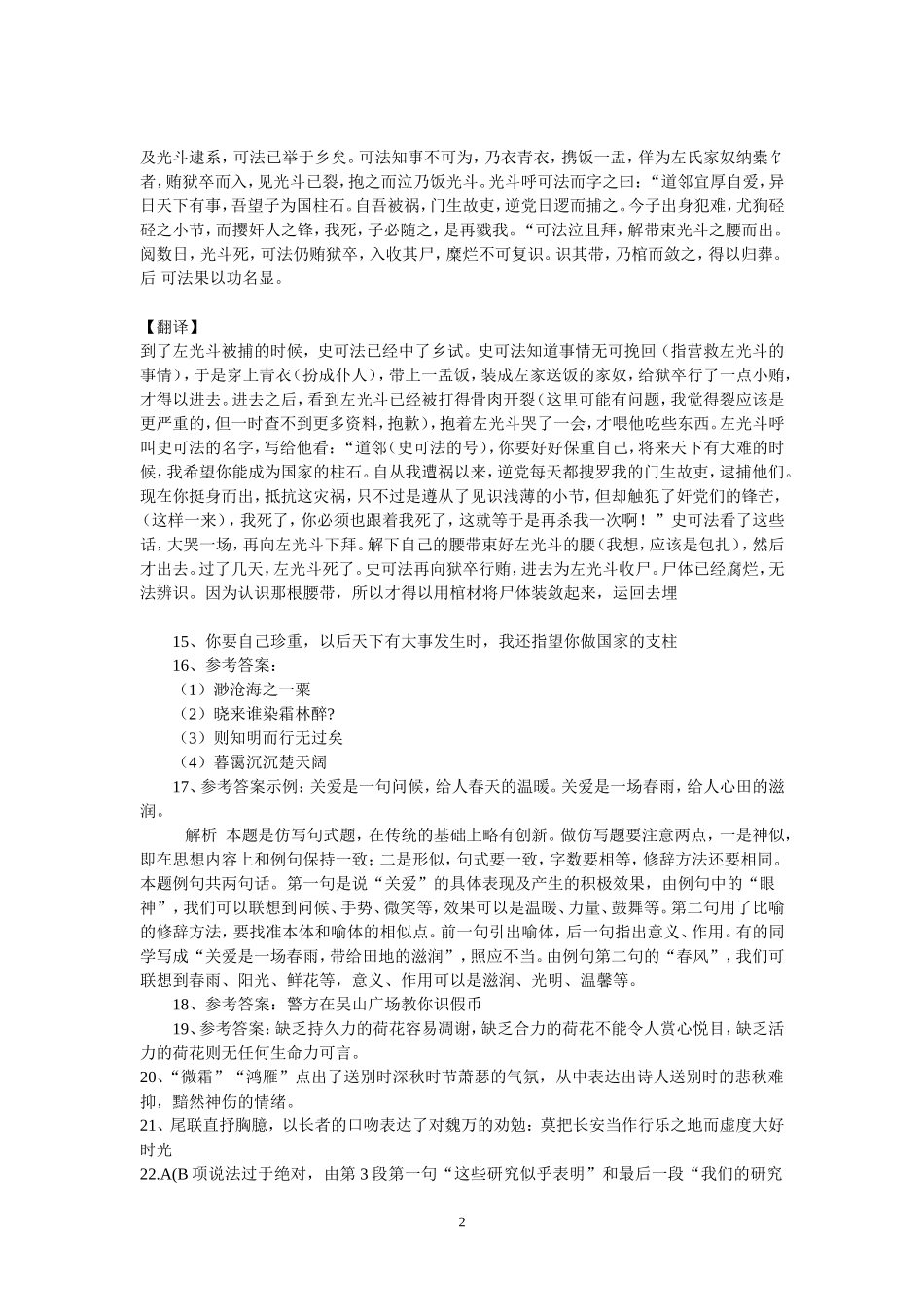 2012年11月七县联考语文试题答案_第2页