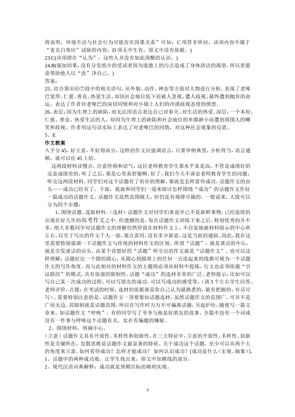 2012年11月七县联考语文试题答案_第3页