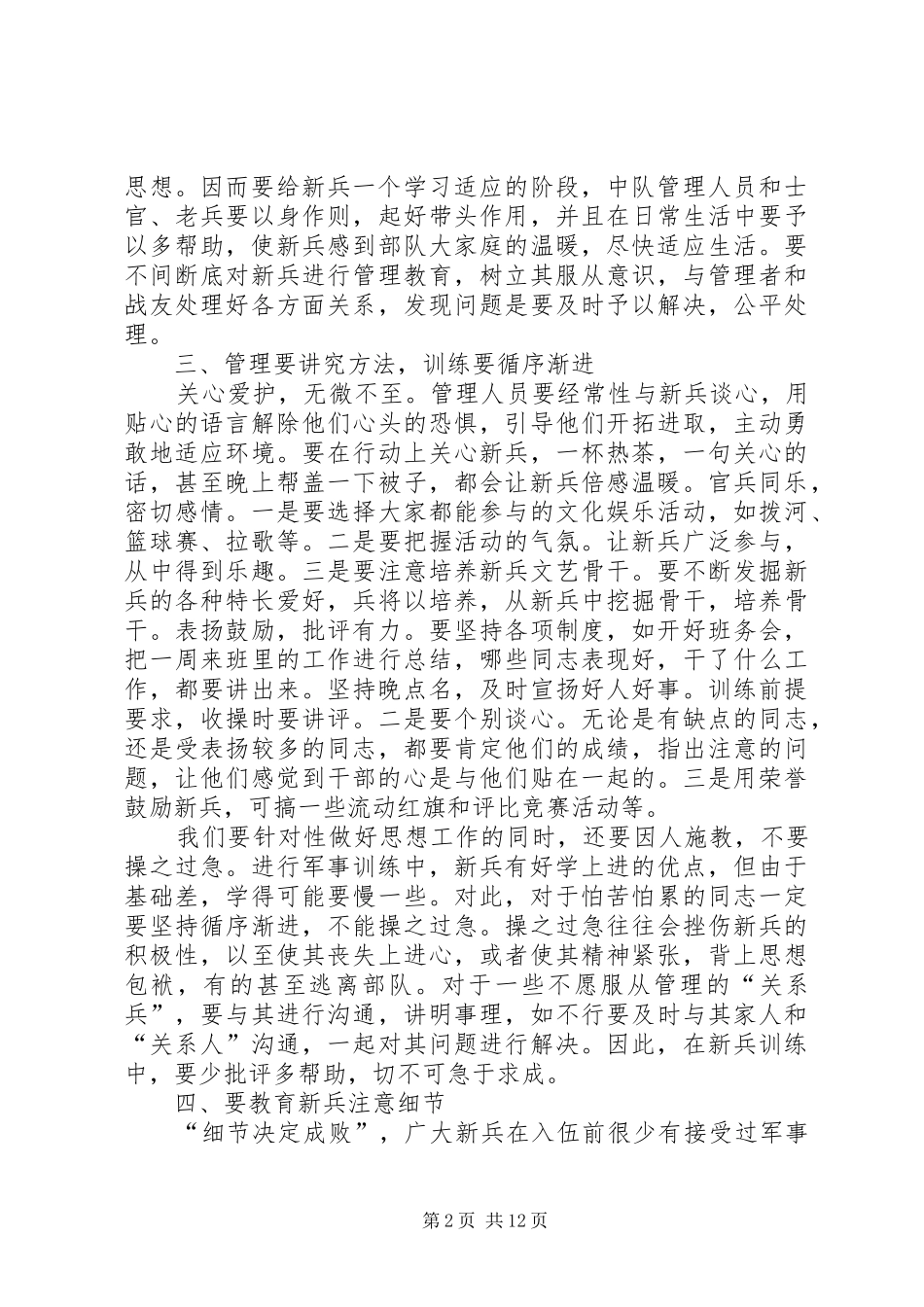 篇一：带兵之心得_第2页