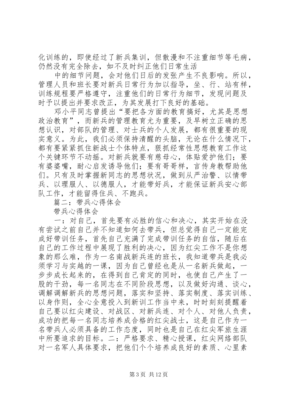 篇一：带兵之心得_第3页