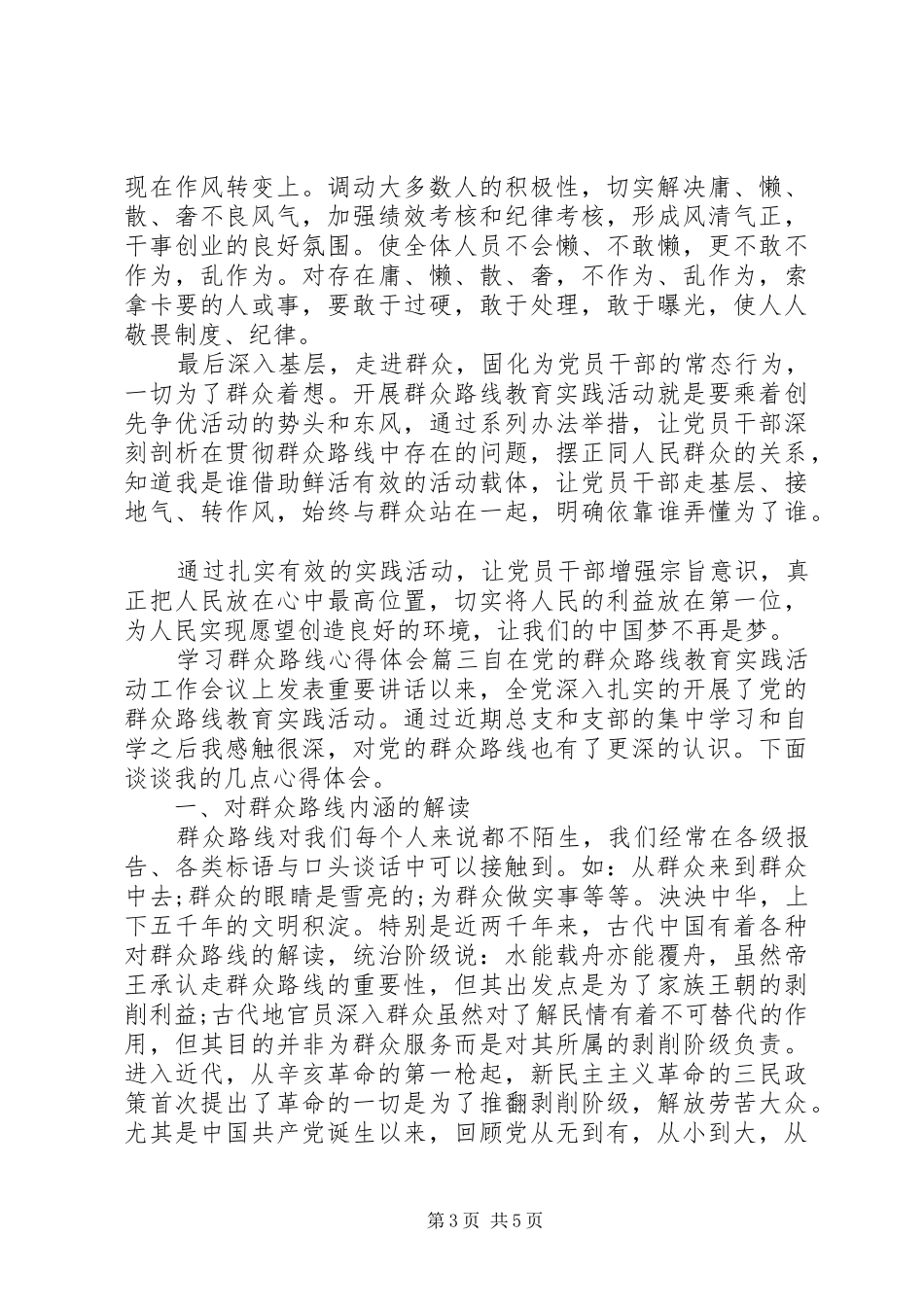 学习群众路线心得体会范例_第3页