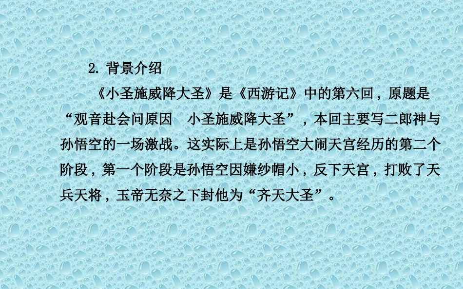 小圣施威降大圣_第3页