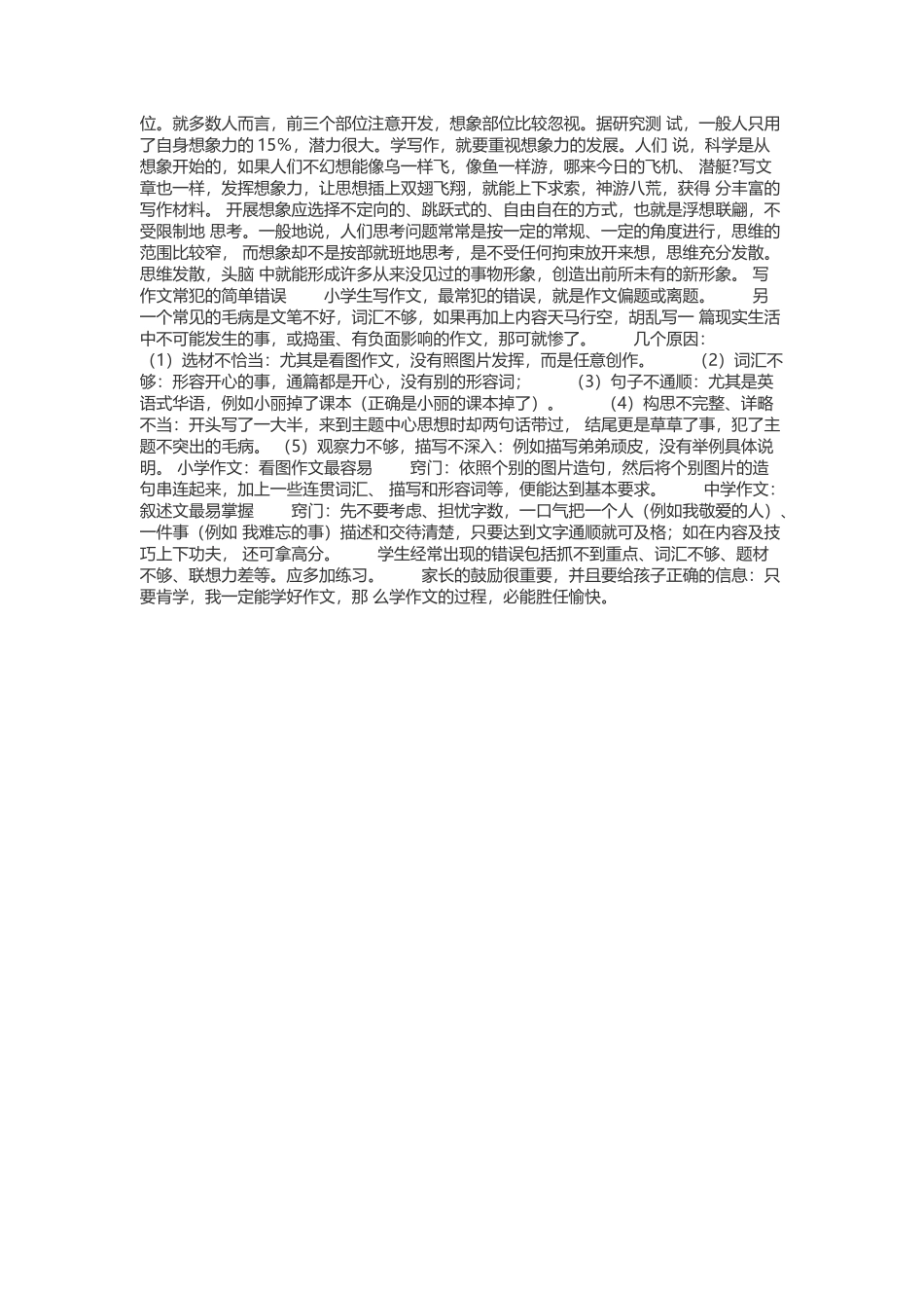 如何提高小学生的写作水平_第2页