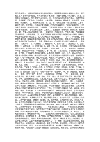 如何提高小学生的写作水平