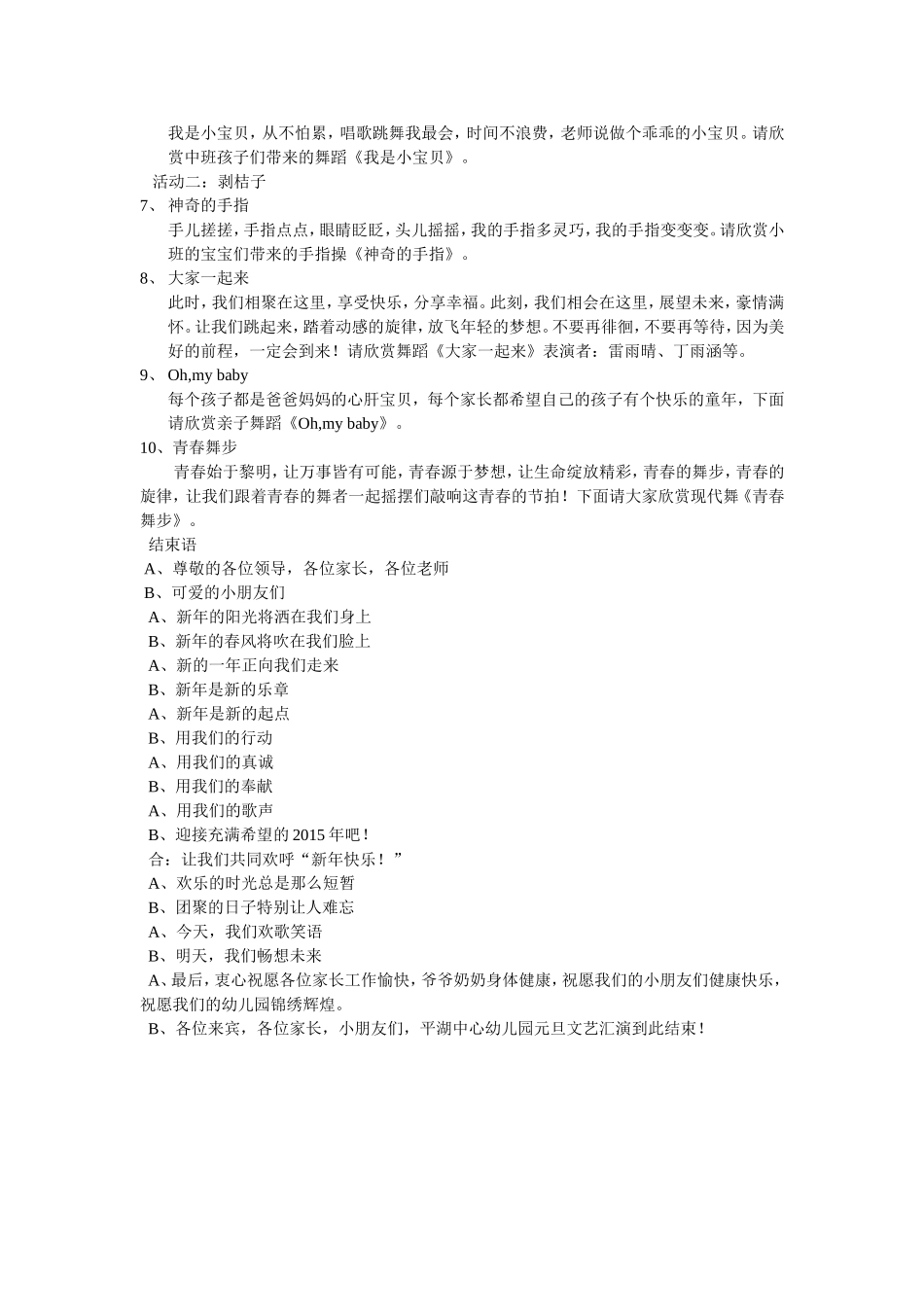 幼儿园2015年元旦文艺汇演主持词_第2页