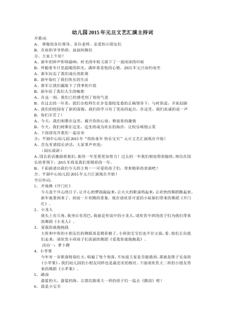 幼儿园2015年元旦文艺汇演主持词