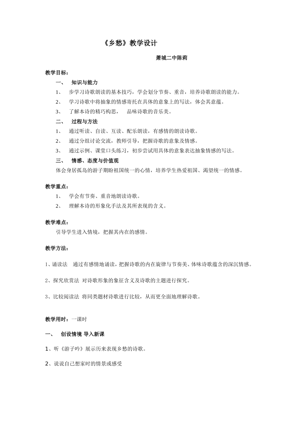 《乡愁》教学设计_第1页