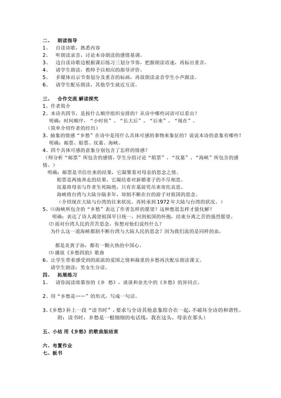 《乡愁》教学设计_第2页