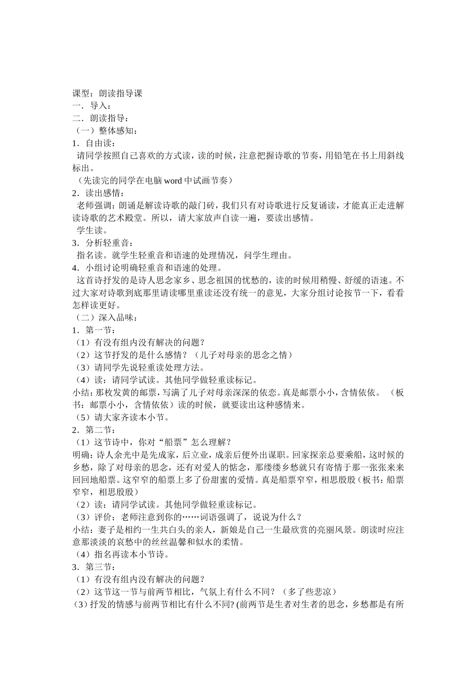 《乡愁》教学设计_第3页