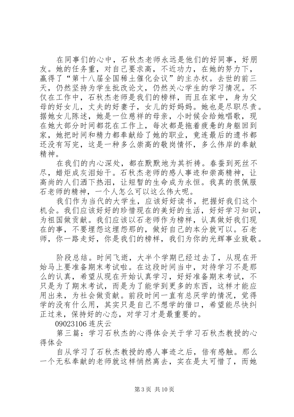 学习石秋杰心得体会_第3页
